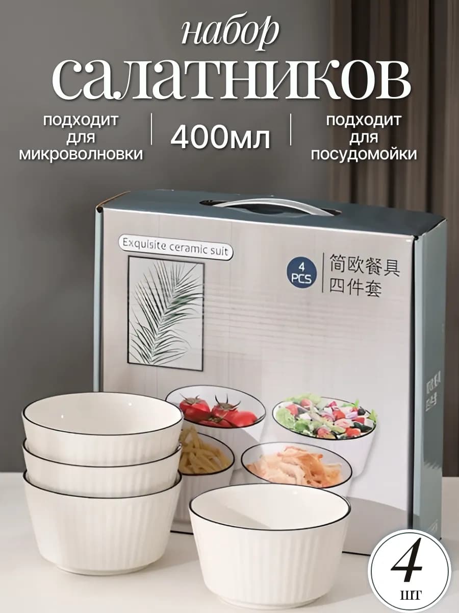 Набор салатников фарфор подарочный