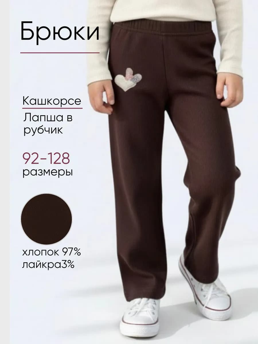 Брюки детские для девочки