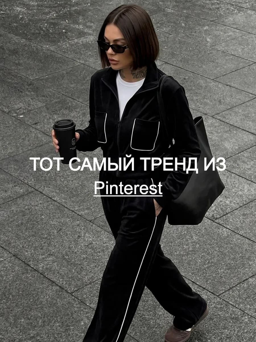 Костюм с лампасами белыми без начеса