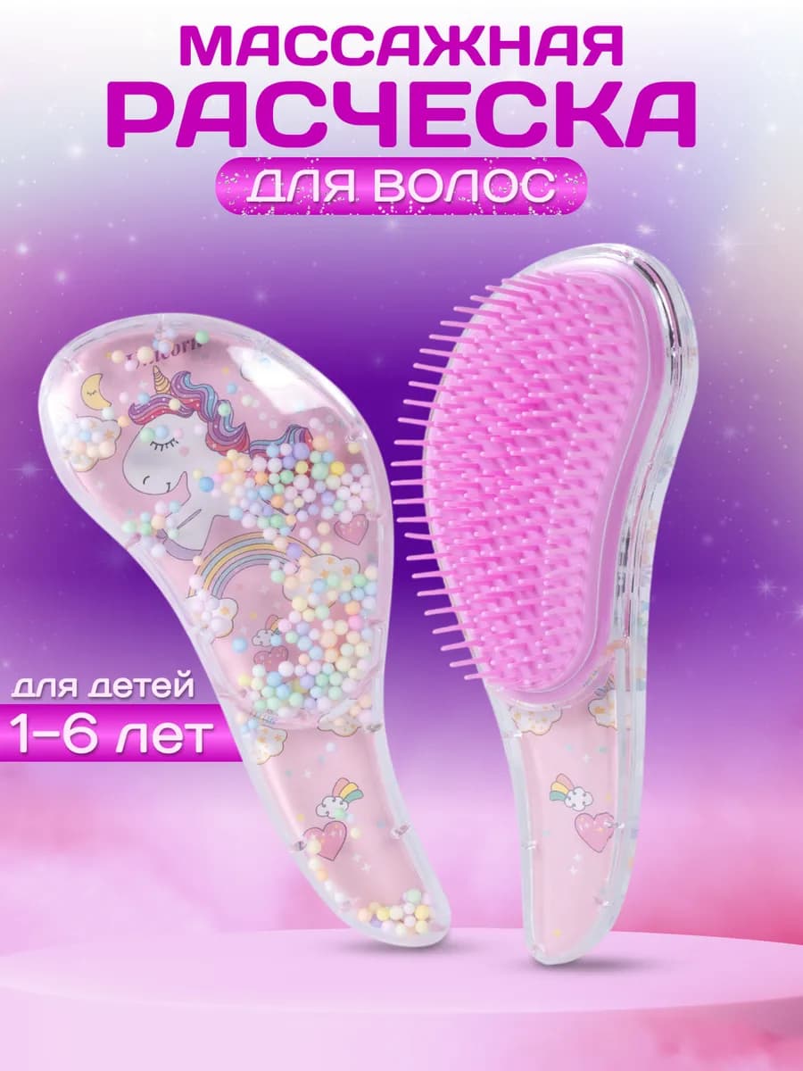 Массажная расческа для волос Единорог маленькая