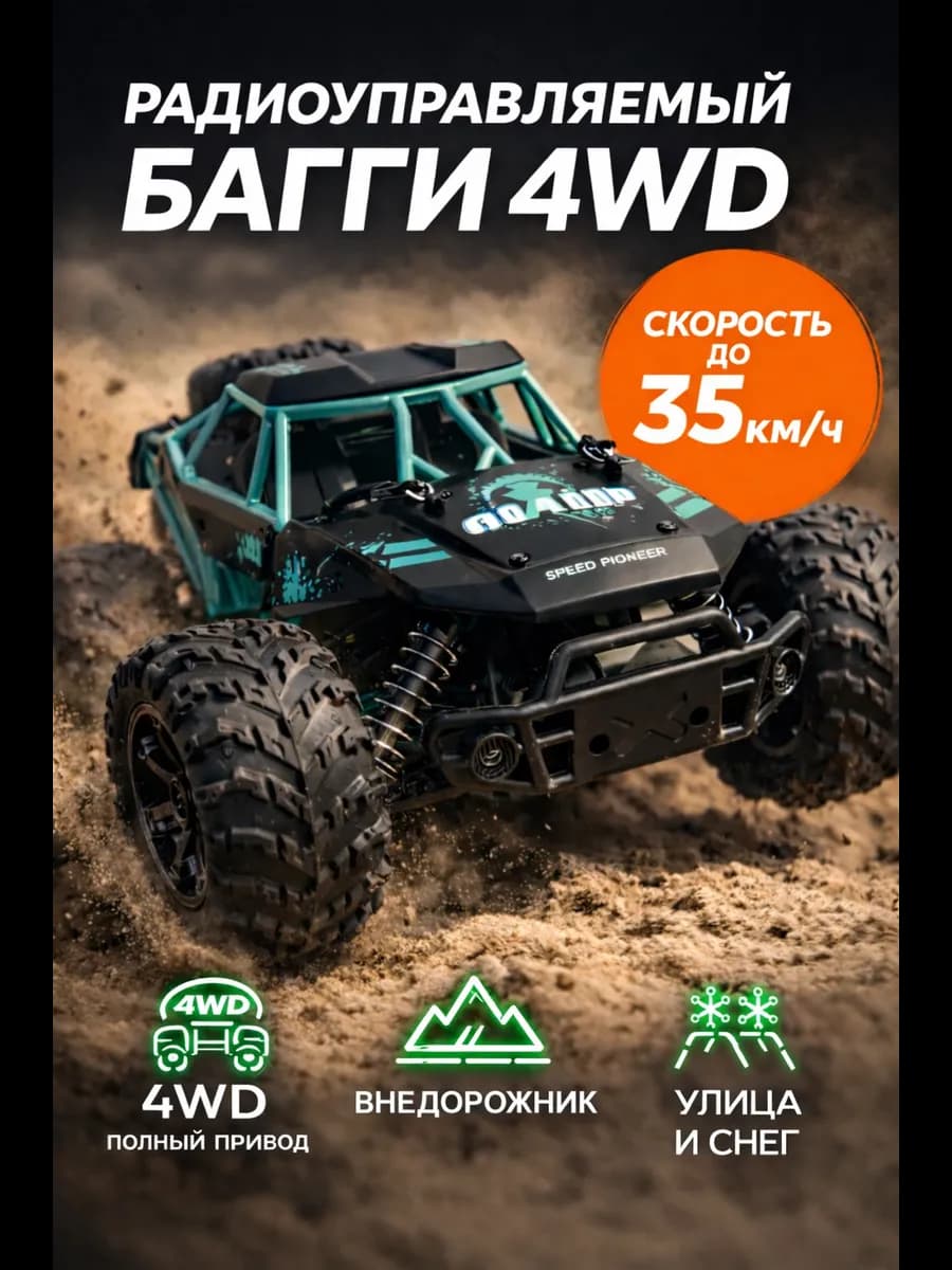 Машинка на радиоуправлении багги 4WD для мальчиков