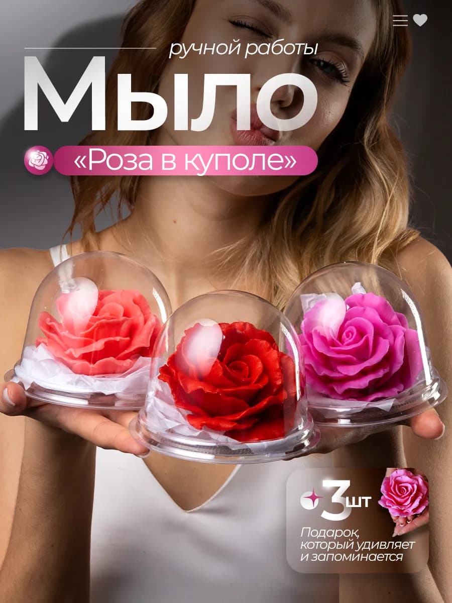 Подарок на 8 Марта набор мыла ручной работы