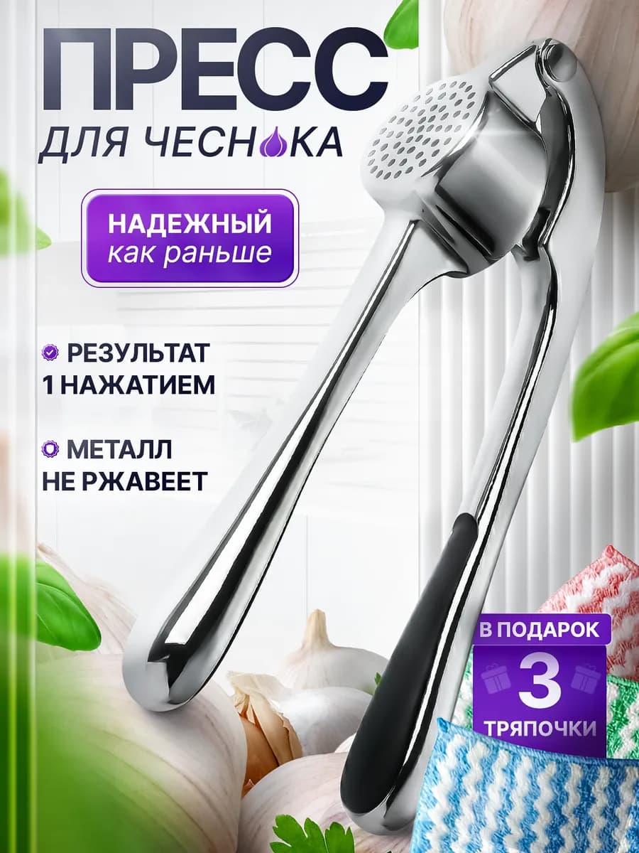 Чеснокодавка металлическая ручная