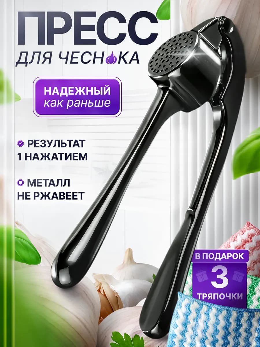 Чеснокодавка пресс для чеснока