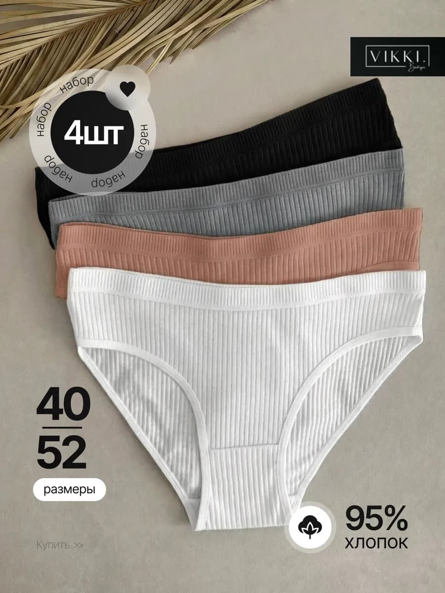 Трусы набор хлопок 4 шт