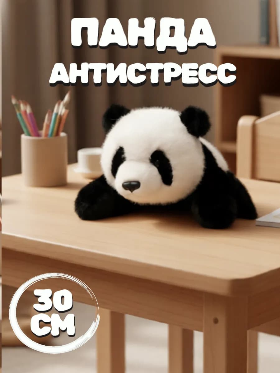 Мягкая игрушка панда 30 см
