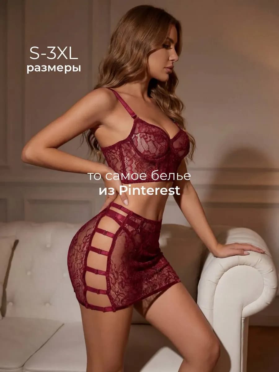 Нижнее белье женское комплект эротическое красивое