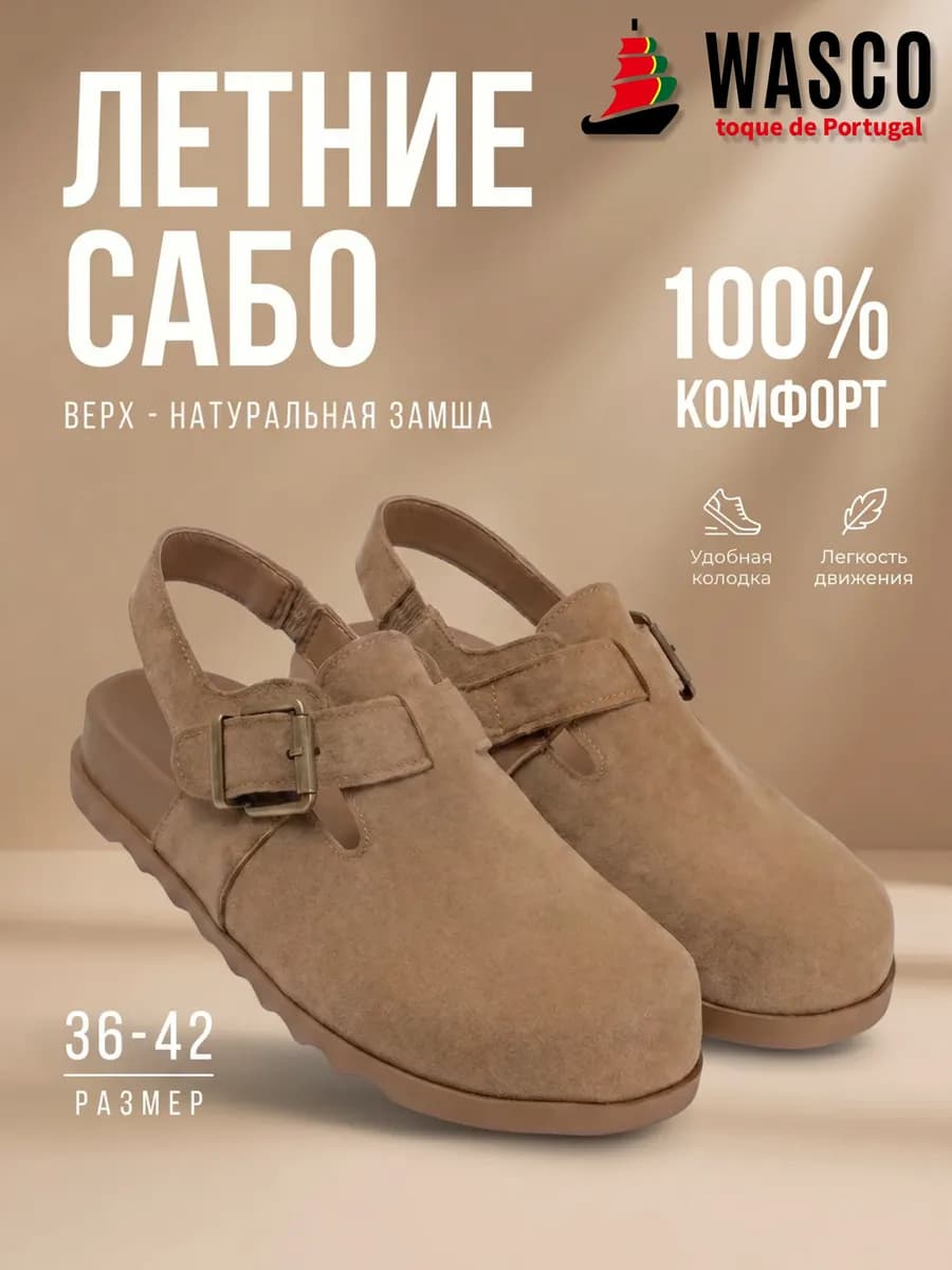 Сабо женские летние на платформе