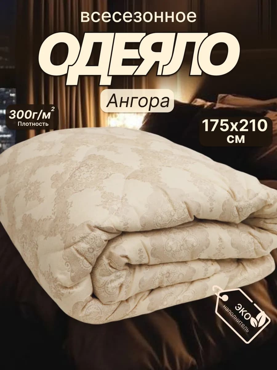 Одеяло двуспальное 175х210 всесезонное