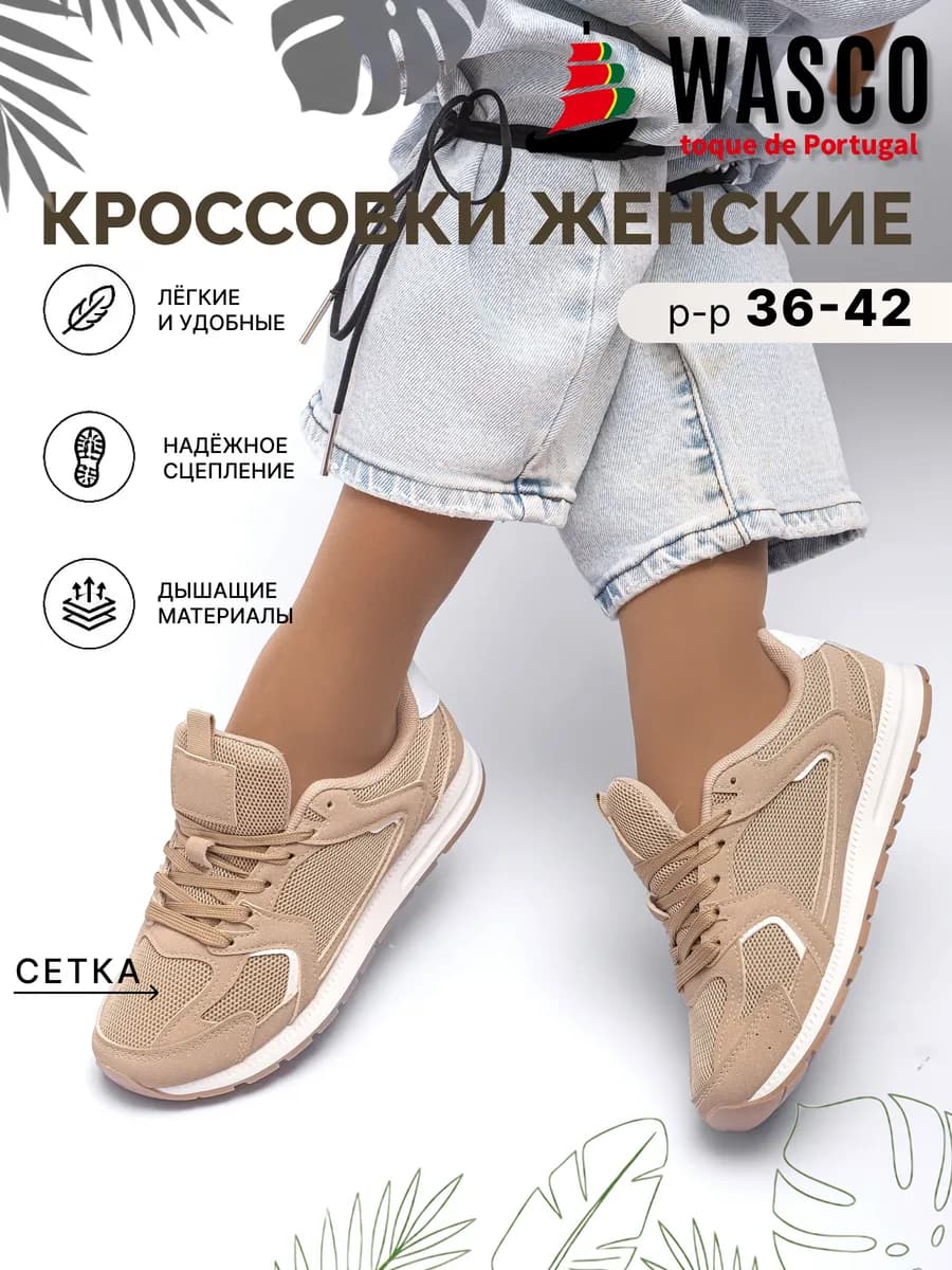 Кроссовки женские летние
