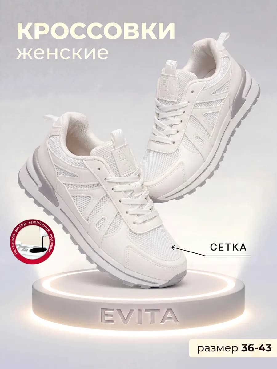 Кроссовки женские летние