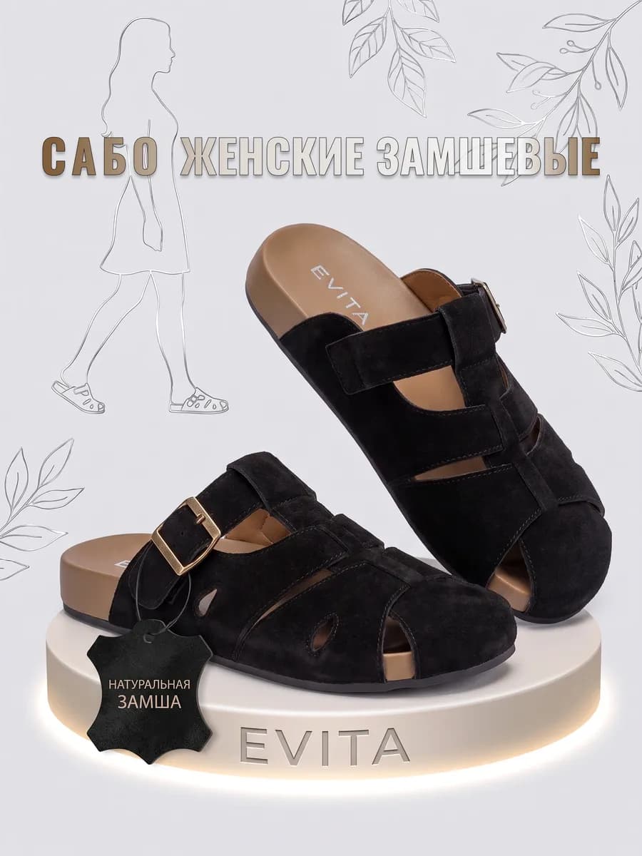 Сабо летние
