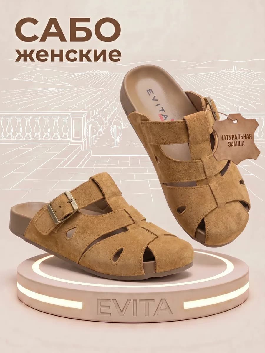 Сабо летние