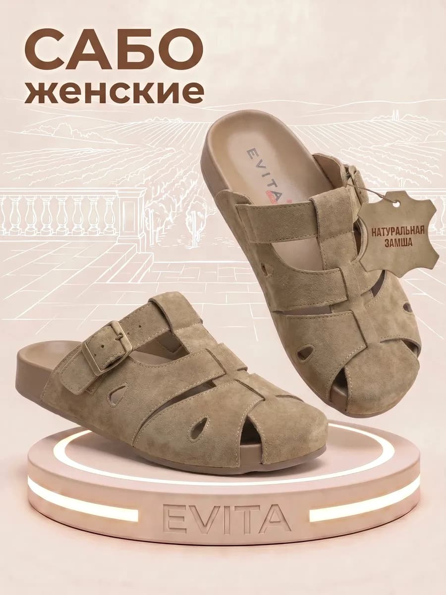 Сабо летние