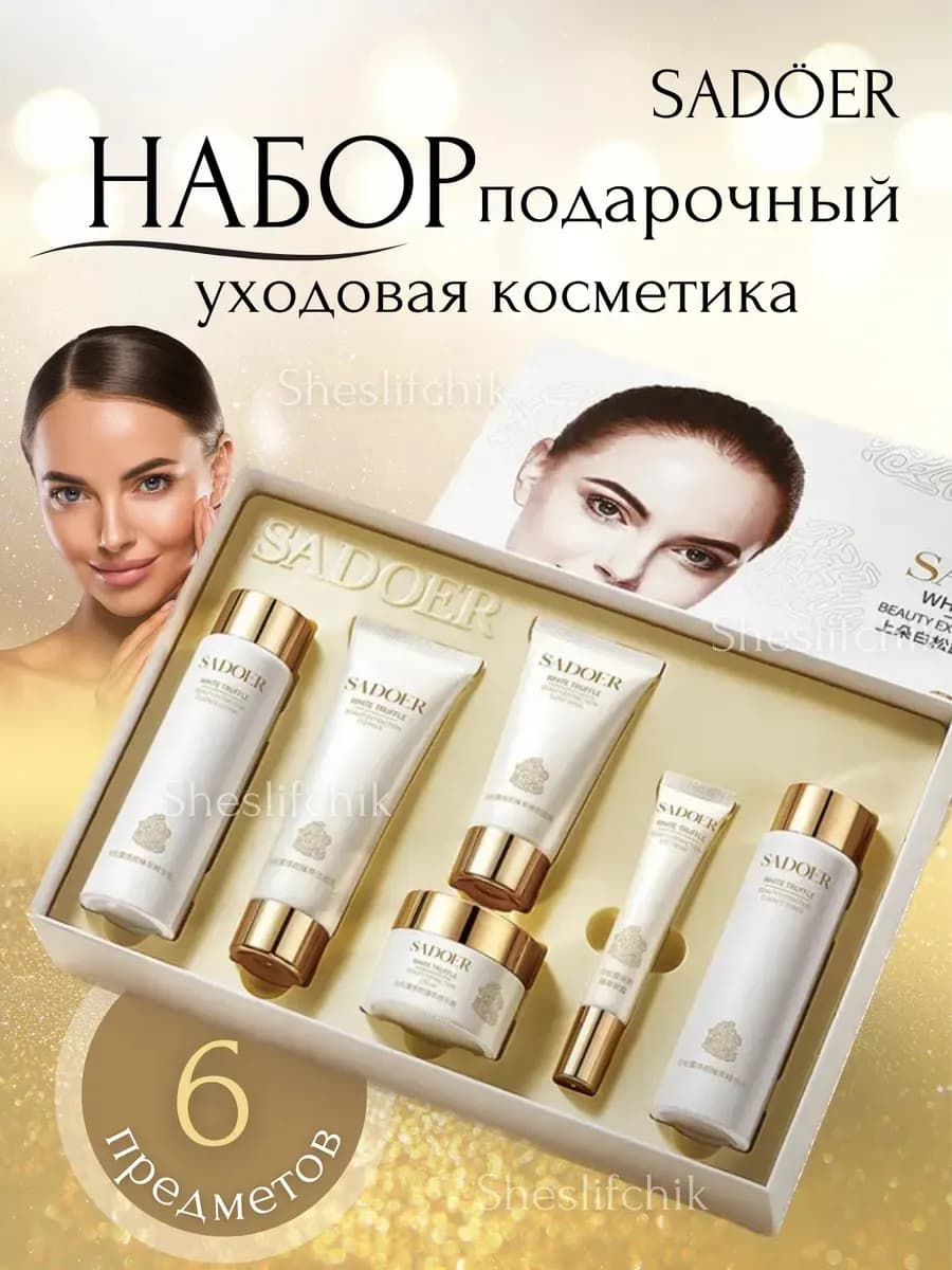 Набор уходовой косметики антивозрастной