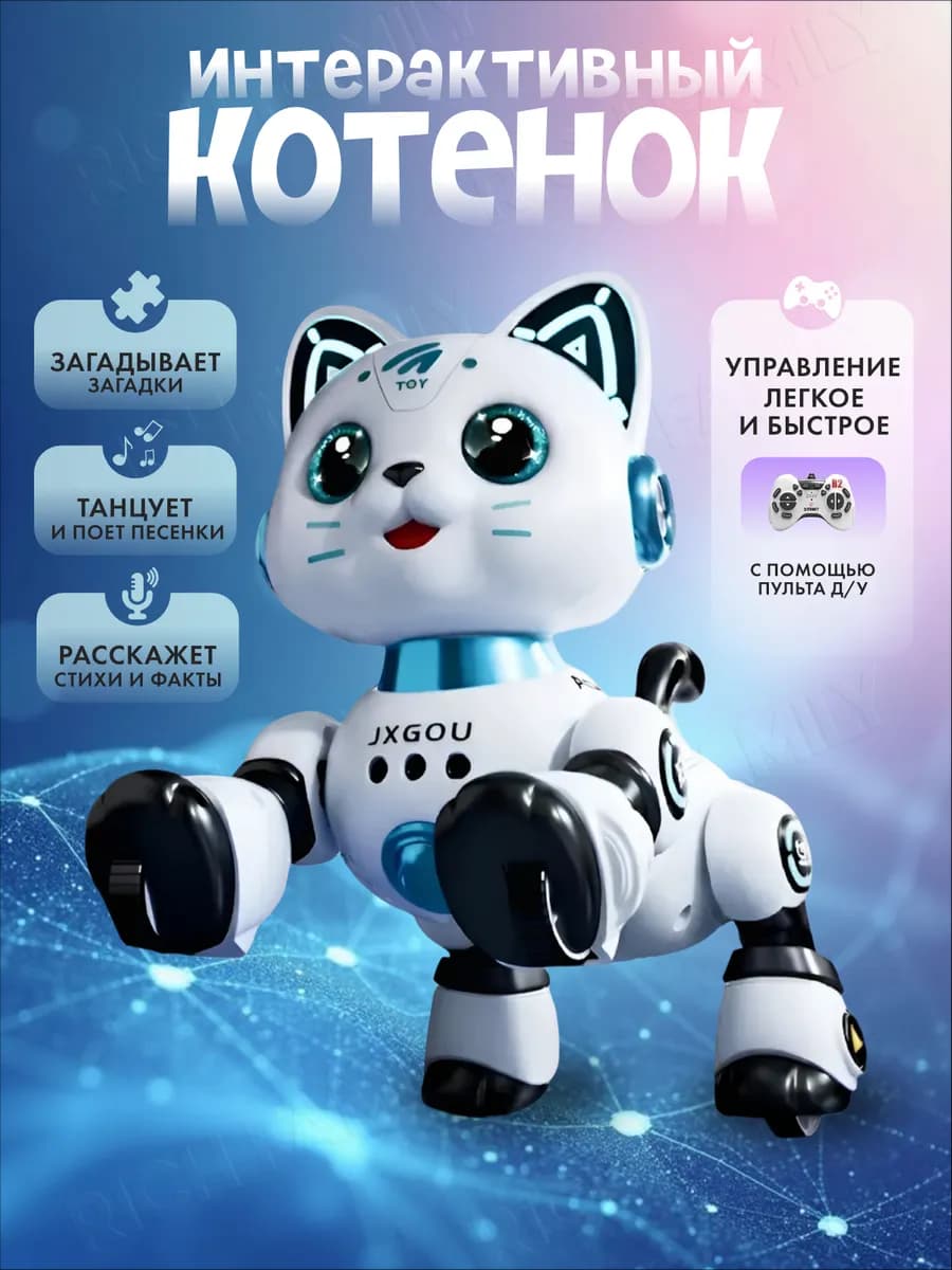 Робот игрушка на пульте управления кошечка