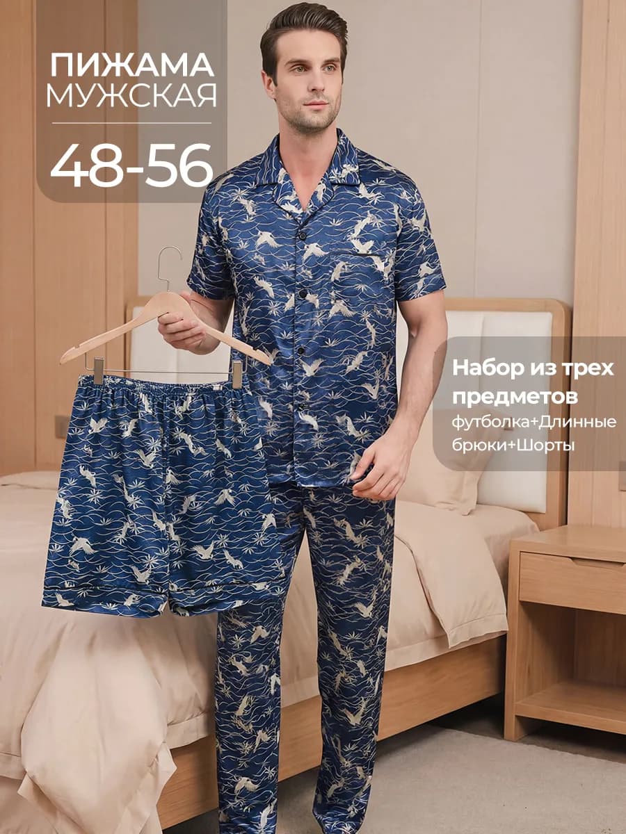 Летний комплект из трех пижам из ледяного шелка