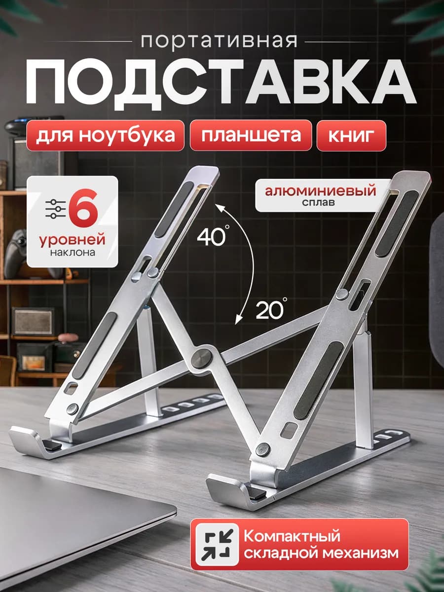 Подставка для ноутбука