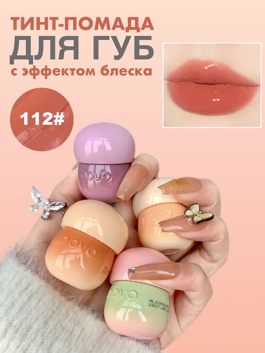 Тинт блеск для губ глянцевый #112