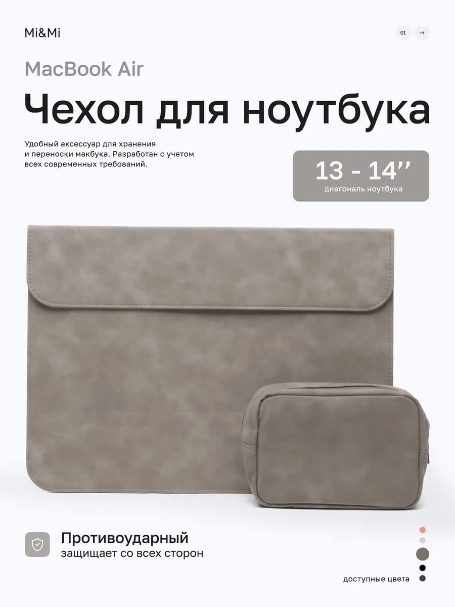 Чехол папка сумка для ноутбука макбука MacBook Air Pro 13 14