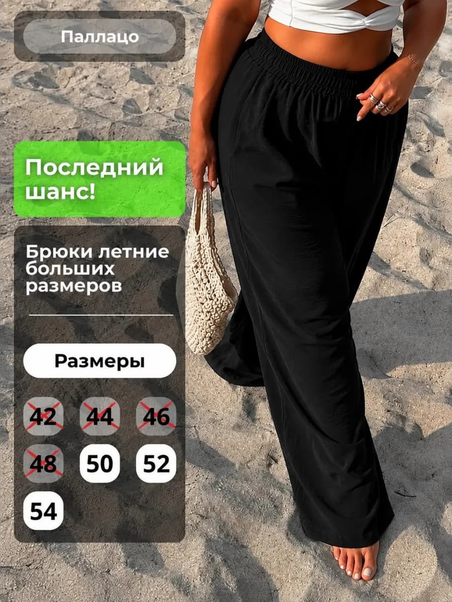 Брюки пляжные летние на резинке широкие