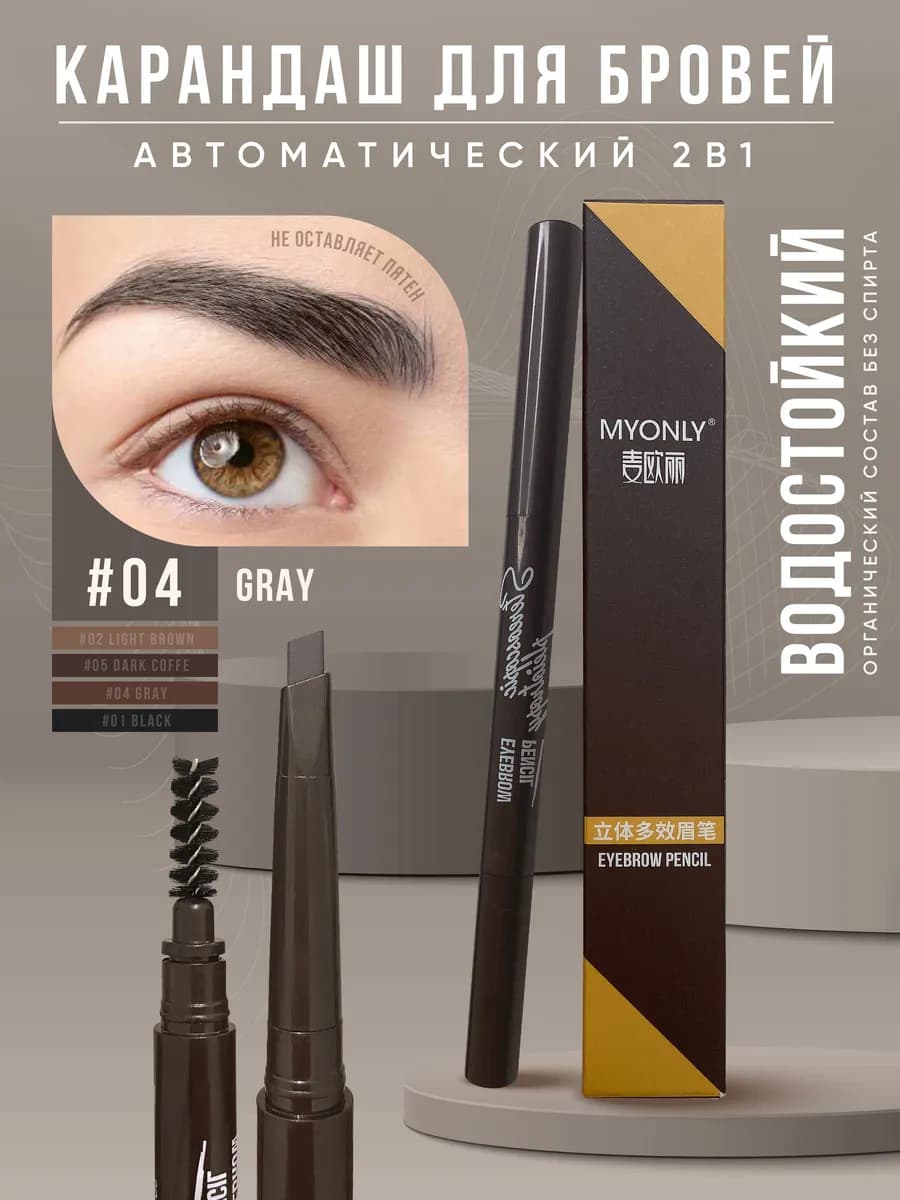 Автоматический карандаш для бровей серый