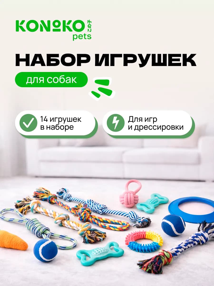 Набор игрушек для собак грызунки веревки 14 штук