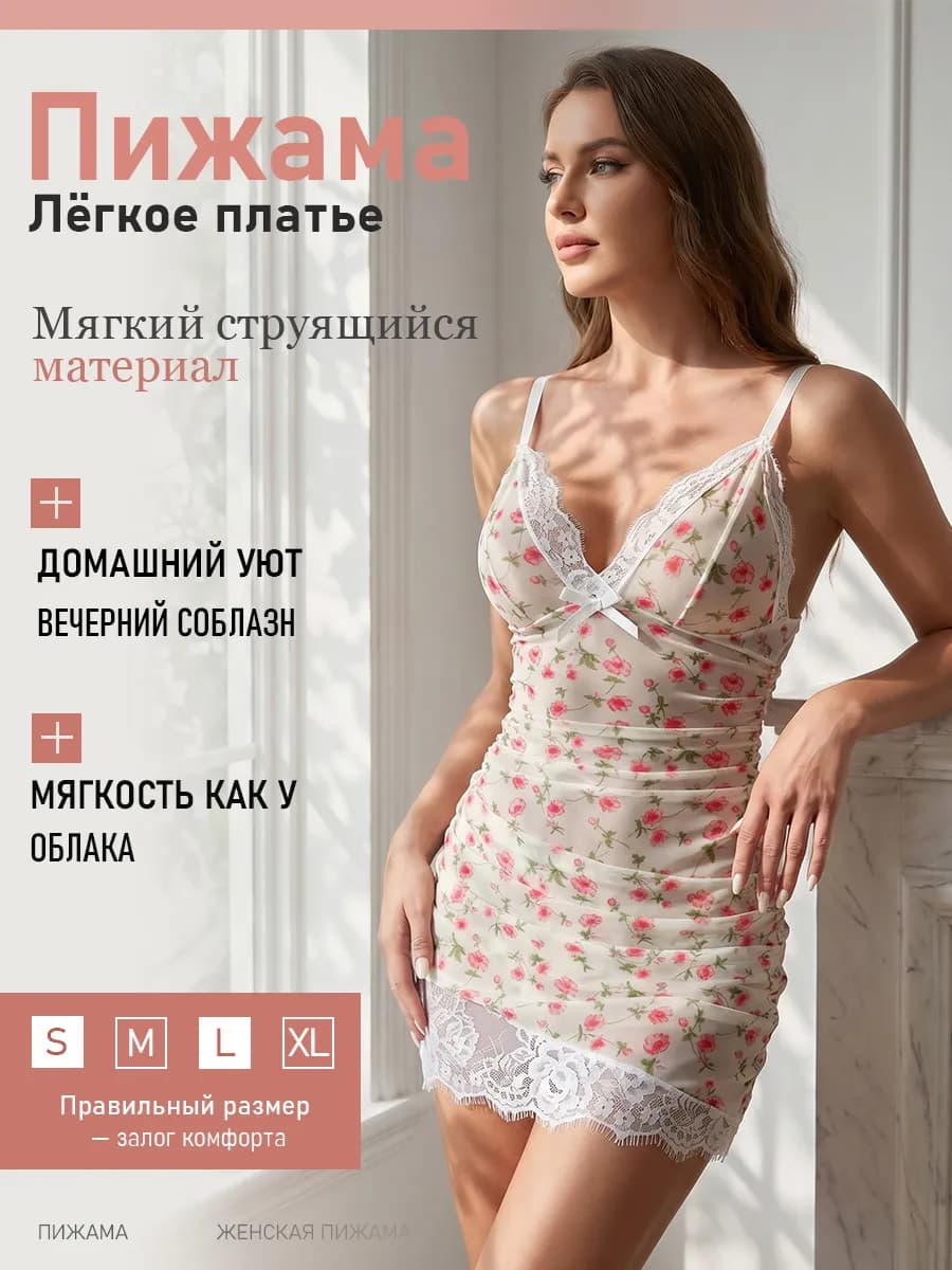 ночная сорочка короткая