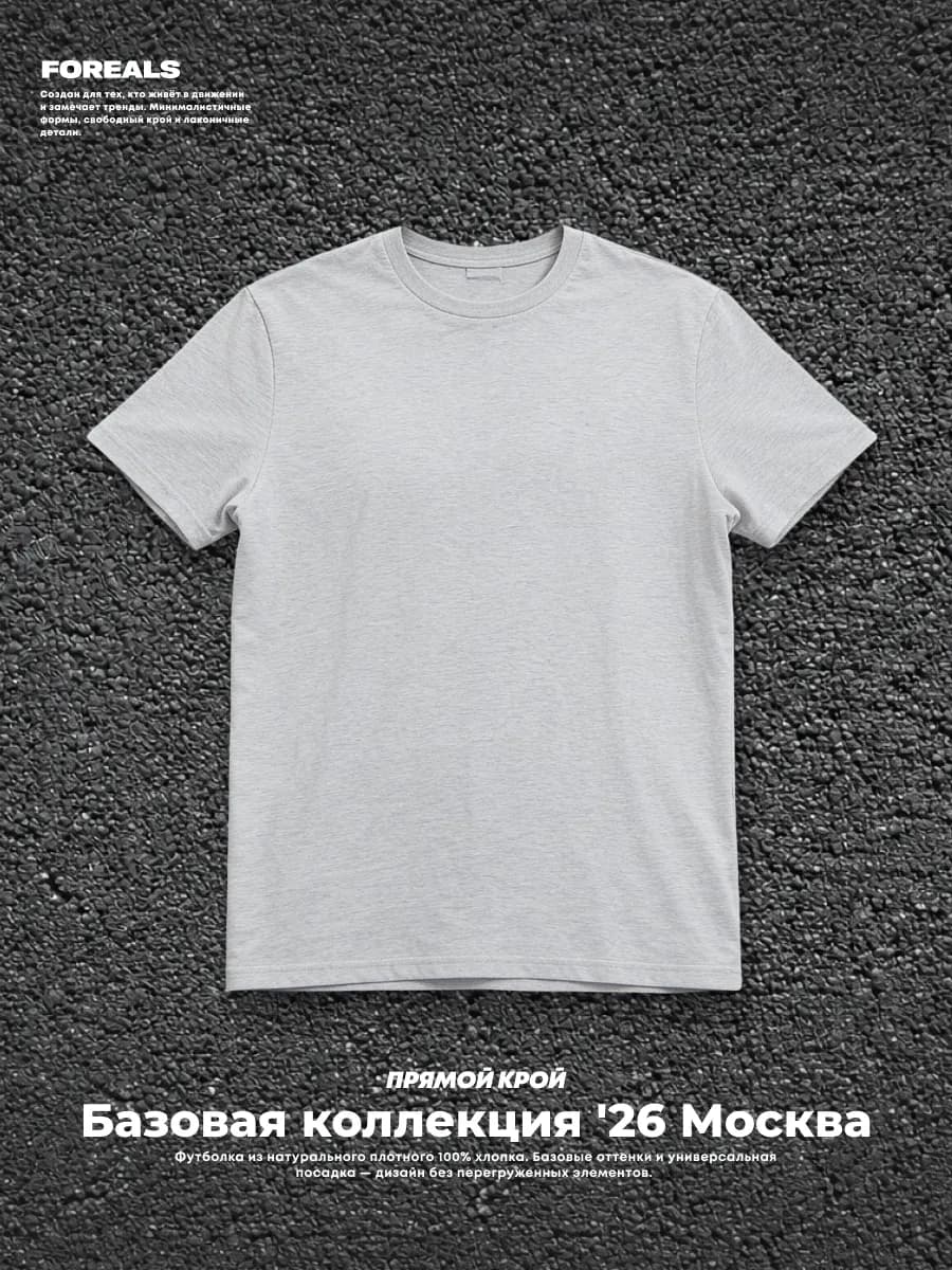 Футболка прямая базовая