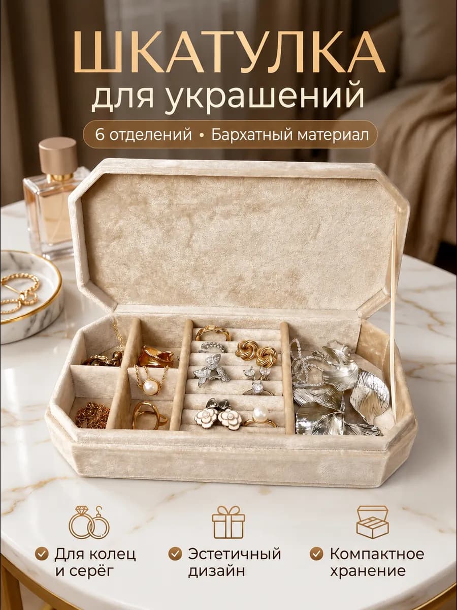 Шкатулка органайзер для украшений и бижутерии