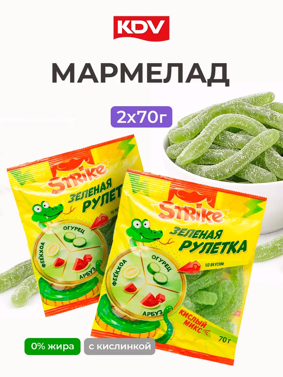 Мармелад жевательный кислый микс Strike Зелёная рулетка