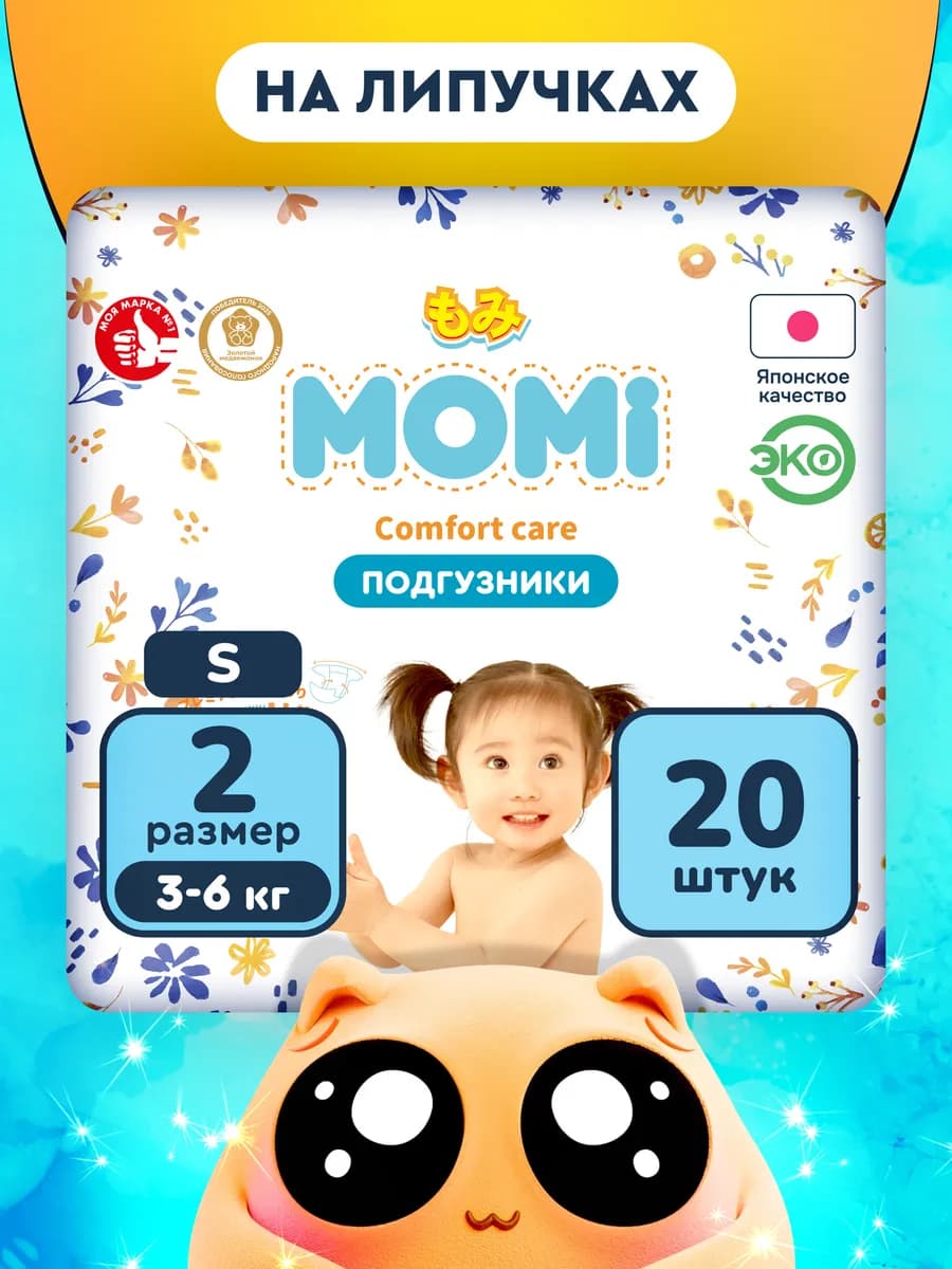 Подгузники для новорожденных COMFORT CARE 2размер 3-6кг 20шт