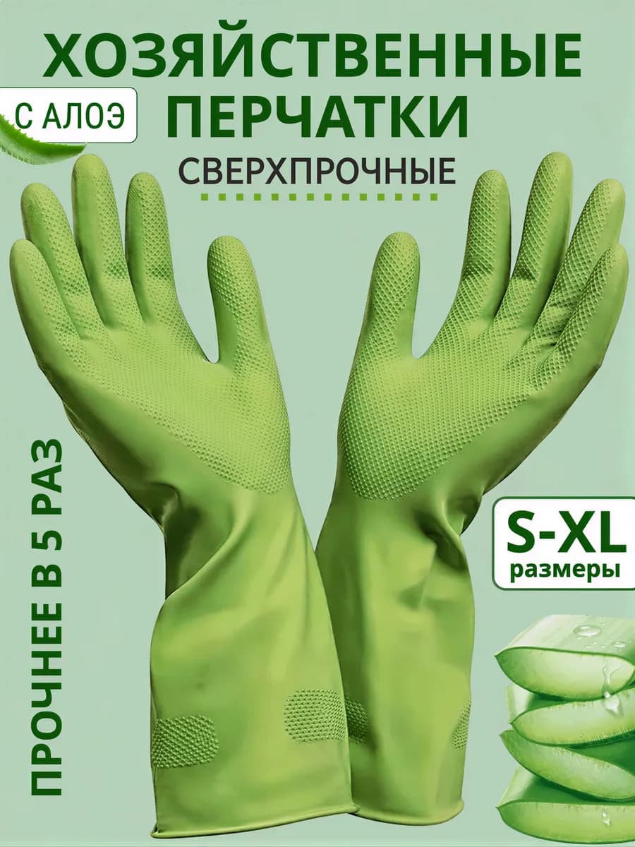 Перчатки хозяйственные резиновые Суперпрочные