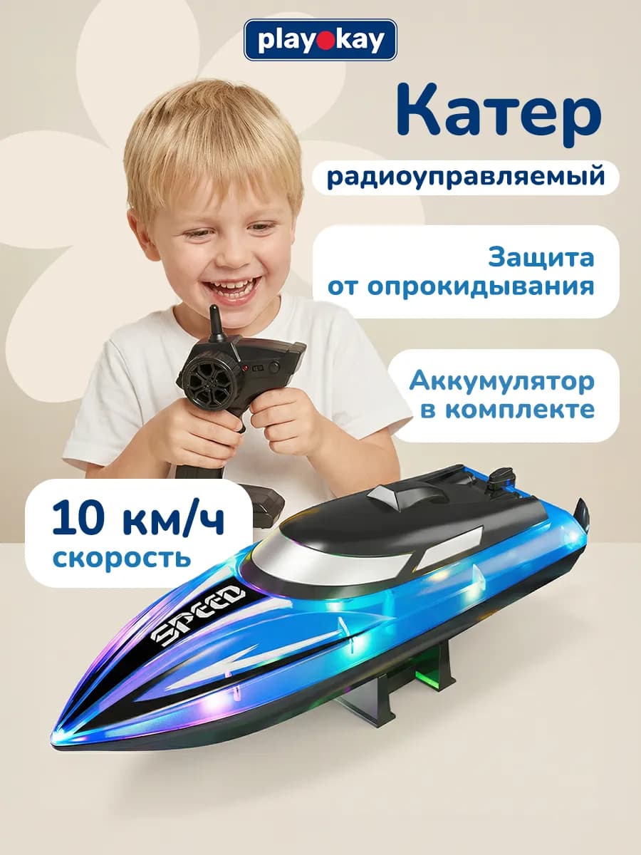 Катер на радиоуправлении для воды - игрушки для мальчиков