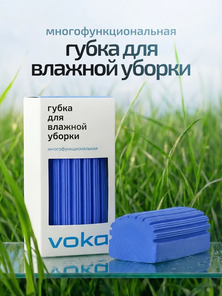 Губка для влажной уборки