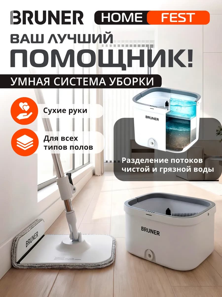 Швабра с отжимом и ведром для пола Fest BR-11278119