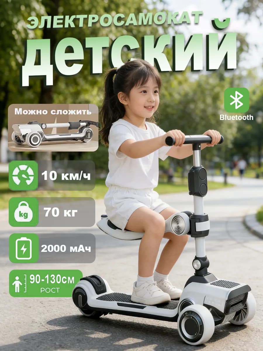 Электросамокат детский складной с сидением