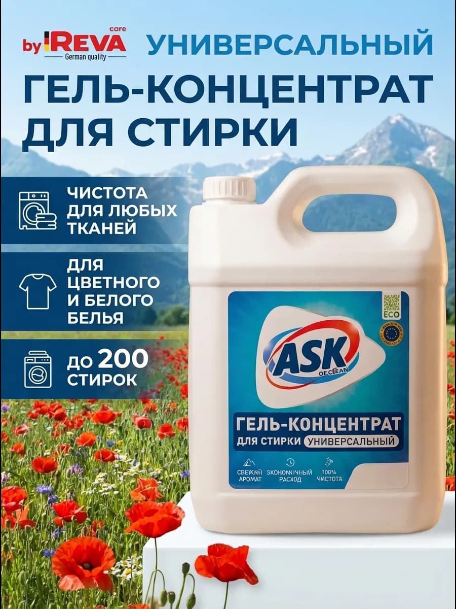 Гель для стирки пятновыводитель 5 литров