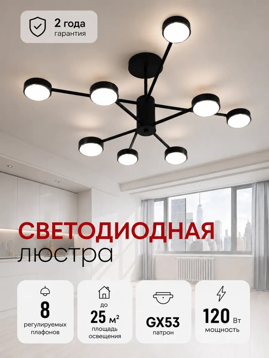 Люстра потолочная со сменными светодиодными лампочками