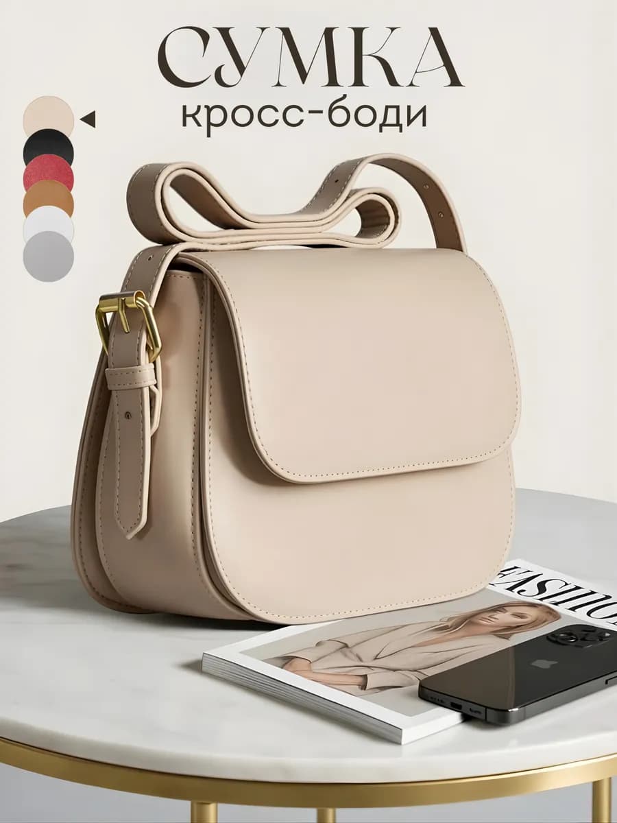 Сумка через плечо кросс боди маленькая
