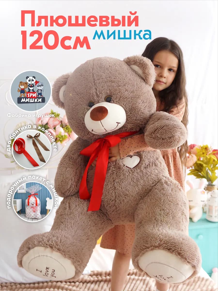 Плюшевый медведь мишка 120 см длина 90см