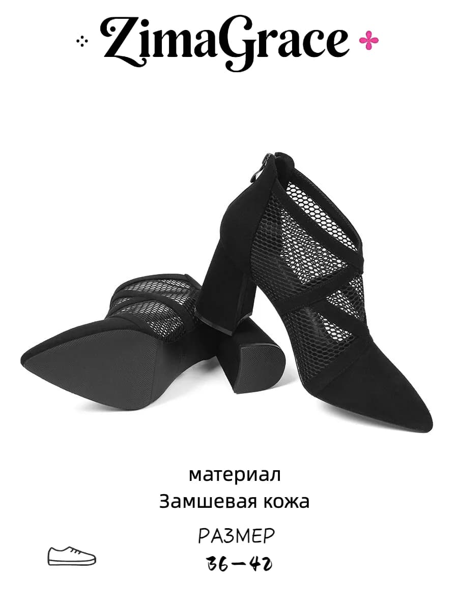 Туфли на устойчивом каблуке высокие сетка
