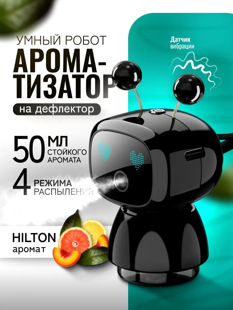 Ароматизатор автоматический в машину на дефлектор