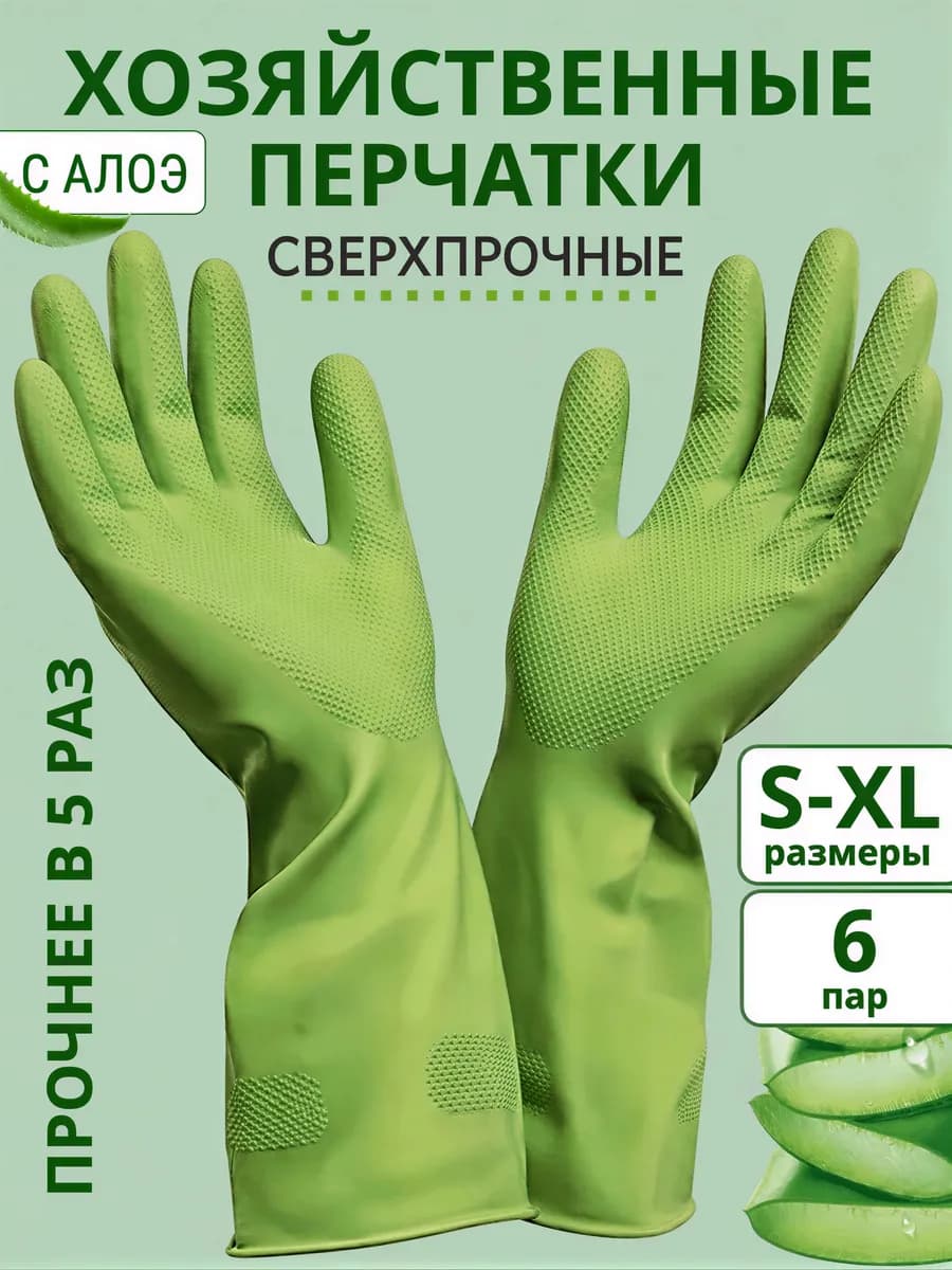Перчатки хозяйственные резиновые Суперпрочные 6 пар