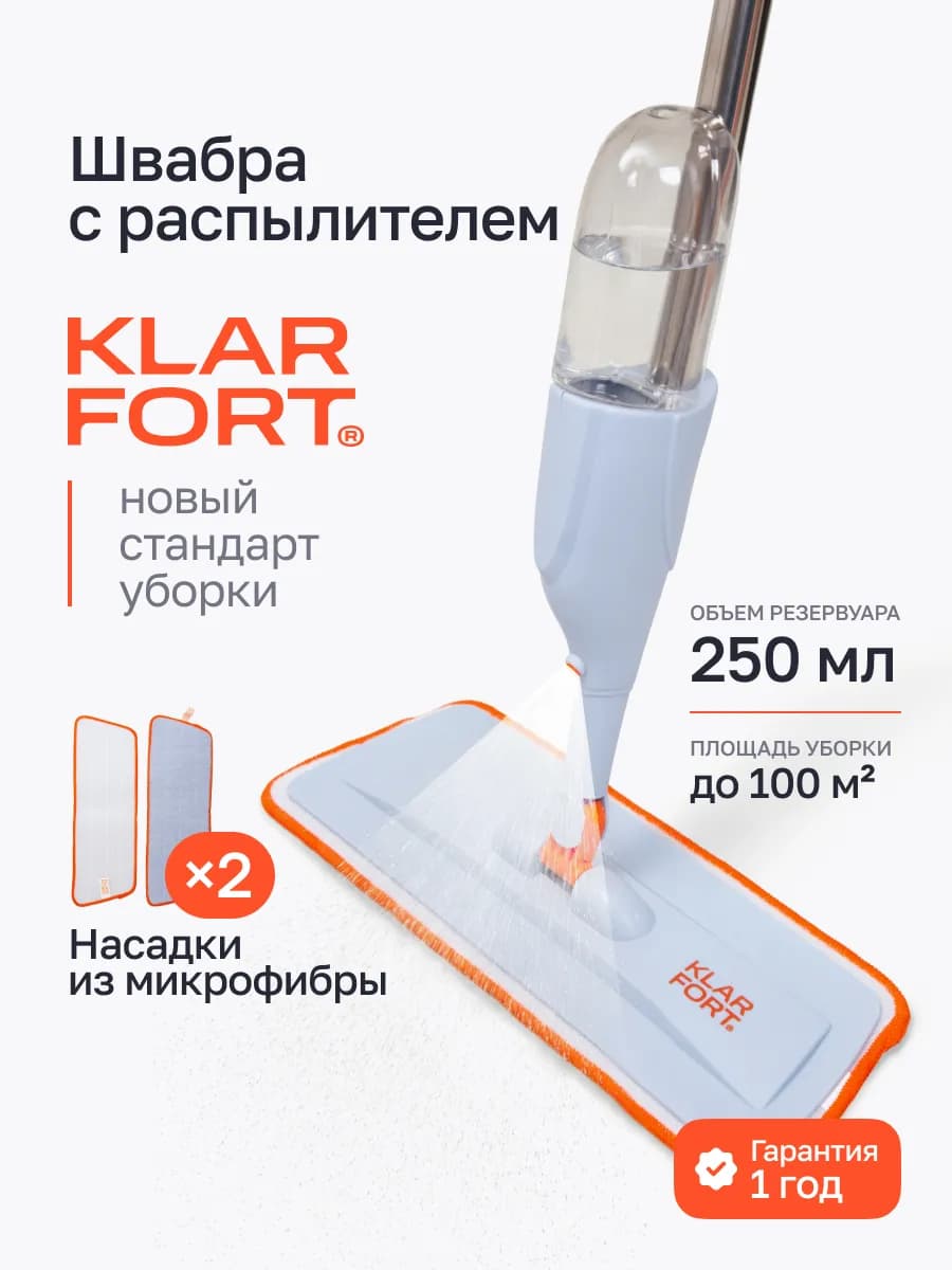 Швабра с распылителем, 250мл (2 насадки)