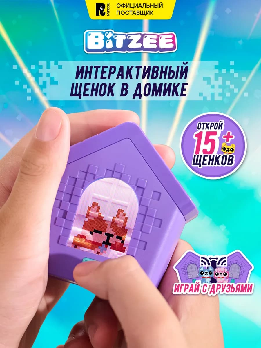 Битзи. Интерактивный электронный питомец Щенок в домике