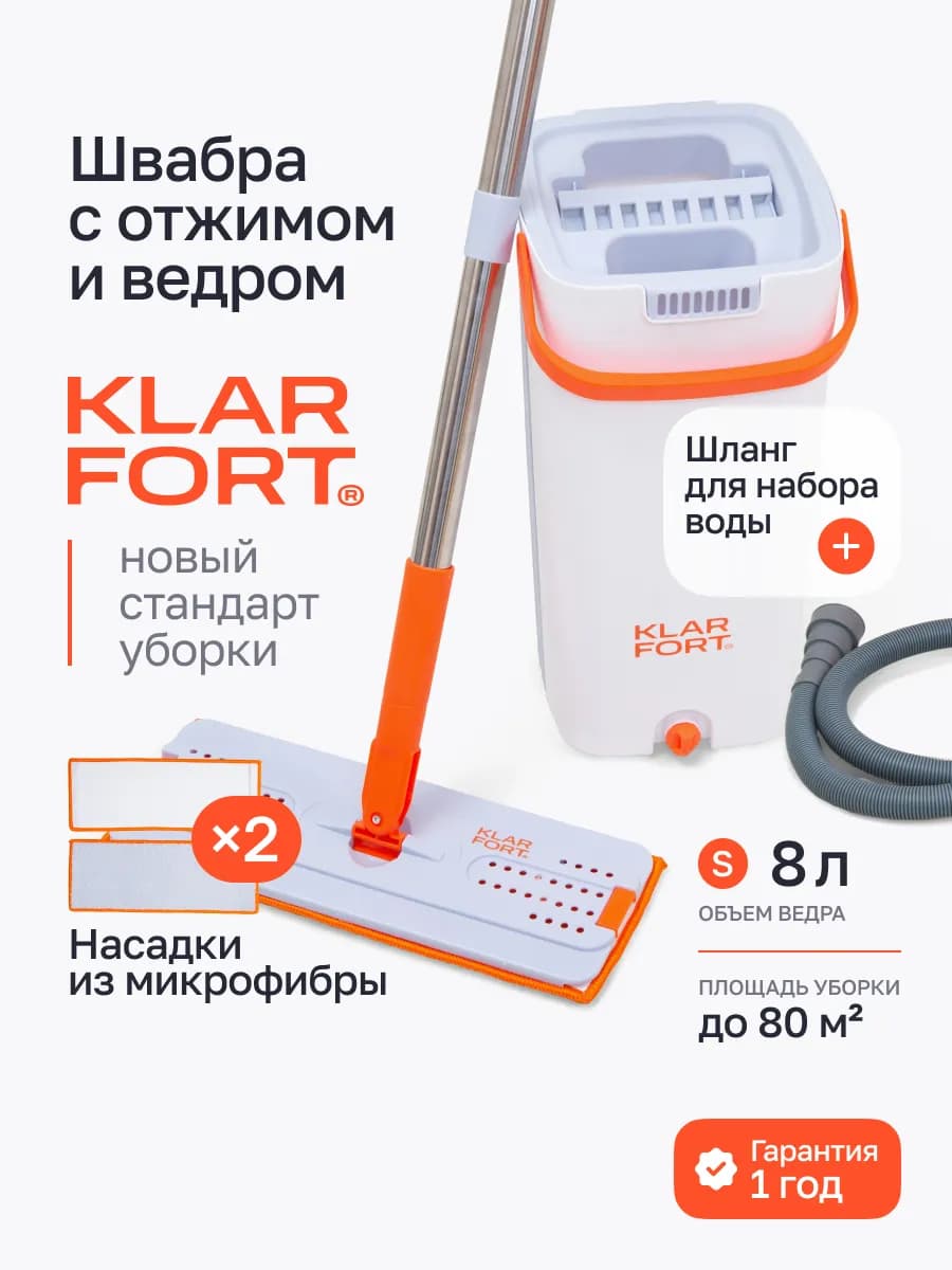 Швабра и двухсекционное ведро с отжимом, 8 л