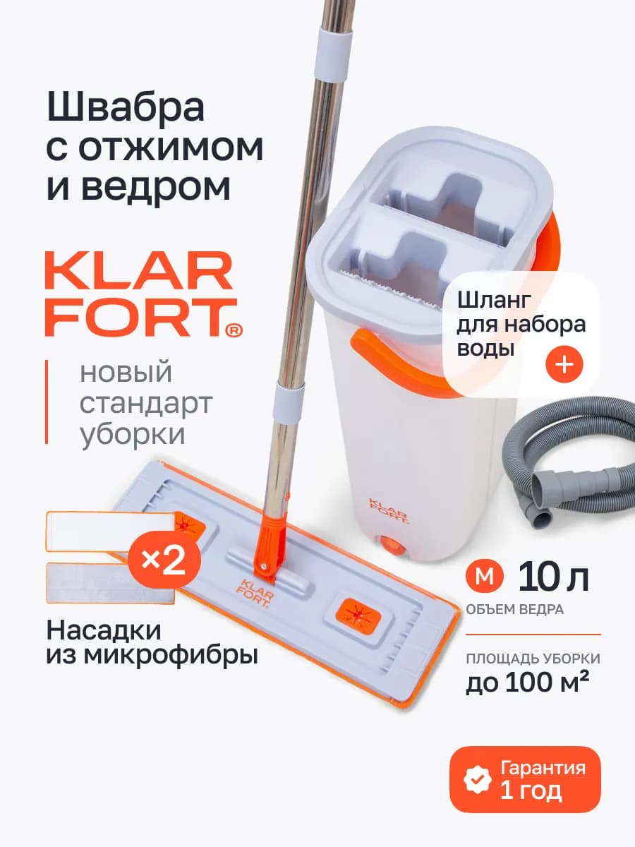 Швабра и двухсекционное ведро с отжимом, 10 л