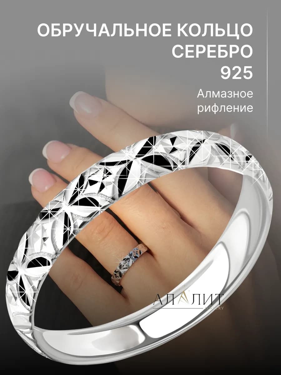 Кольцо серебряное обручальное помолвочное