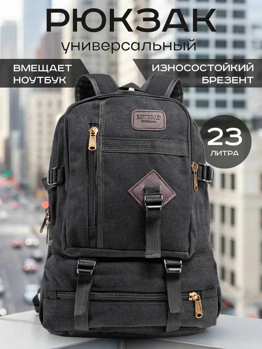 Рюкзак городской универсальный